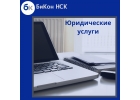 Юридические услуги