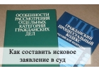 Исковые заявления бесплатно