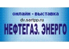 Онлайн-выставка НефтьГазЭнерготех