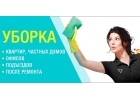 Клининговая компания. Все виды услуг. СПб