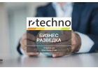 Бизнес разведка для бизнеса и предпринимателей от R-Techno