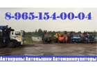 УСЛУГИ АРЕНДА АВТОКРАНА в ПОДОЛЬСКЕ-КЛИМОВСКЕ-ЩЕРБИНКЕ 89651540004