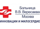 ГБУЗ ГКБ ИМ. В.В. ВЕРЕСАЕВА ДЗМ