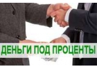 Банковский и частный кредит с плохой КИ без предоплаты