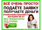 Помощь в получении кредита от ИП в день подачи заявки