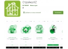 Мобильное приложение Стройка KZ
