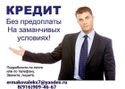 ИП помощь с кредитом уже сегодня на любые суммы, возможно дистанционно