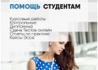 Консультации Диплом, Курсовая