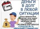 Только сегодня, лучшее кредитное предложение с гарантией получения