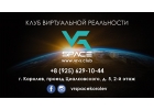 Клуб виртуальной реальности VR Space - новый формат отдыха