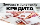 Крупные кредиты для решения финансовых проблем.