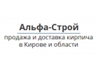Кирпич Альфа-Строй