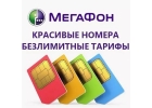 Выгодные тарифы Мегафон в Москве