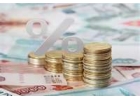 Только реальная и быстрая помощь в получении денег по всей России