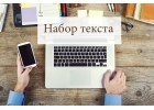 Печать текста