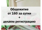 Койка-место в общежитии
