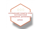 Защита прав потребителей, замщиков, должников, дольщиков, автомобилистов