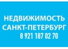 Аренда,покупка,продажа квартир СПб - собственникам услуга бесплатная
