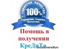 Поможем решить финансовые проблемы без любых расходов со стороны заемщика
