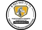 Пескоструйная очистка и АКЗ