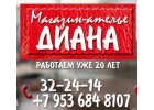 Ателье Диана