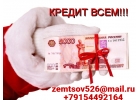Срочное кредитование, все проверки и работа бесплатно