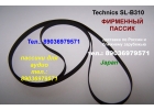 made in Japan ремень пасик пассик для Technics SL-B310 Техникс SLB31