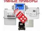 Счетчик газа с магнитом рассрочка
