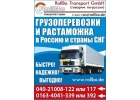 растаможка, грузоперевозки