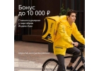 Курьер по доставке еды из ресторанов и продуктов из супермаркетов