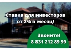 Инвестиции от 24 до 60 годовых с гарантией, залоговые инвестиции