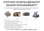 Займ под залог квартиры до 5 миллионов рублей за 1 день