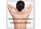 Профессиональные массажисты Москвы