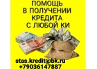 Частная финансовая помощь без единой предоплаты, помогаем всем