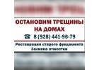Остановка трещин на домах