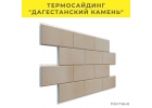 Термосаи774динг Дагестанскии774 камень