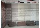 Фасадные панели Фастерм