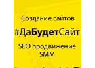Разработка и продвижение сайтов любой сложности под ключ