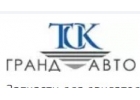 ООО ТСК ГрандАвто