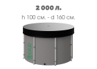 Новая складная мкость бакбочка для воды EKUD 2000 литров с крышкой h100, d160