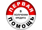 Срочное одобрение кредита по двум документам. Все регионы