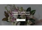 Студия авторских букетов и декора - Мята