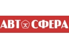 Автосервис Автосфера