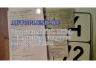 ПТС, СТС, ПСМ, СОРсм на спецтехнику, под любые цели. Оригин.