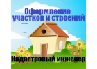 Оформление домов и хозпостроек Одинцово