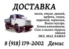 Доставка сыпучих грузов