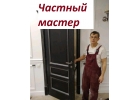 Установка межкомнатных дверей