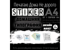 Пeчaть листовок, объявлeний.