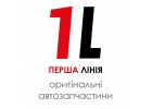 Первая Линия - Оригинальные автозапчасти.