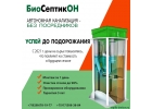 Установка септиков в Москве и МО за 1 день